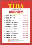 티바두마리치킨 신안평거점