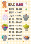 홀릭슬라임카페