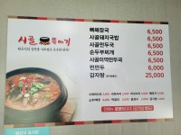 시골뚝배기 진동점
