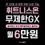 휘트니스온 이도점