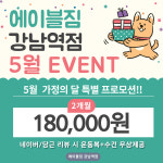 에이블짐 강남역점