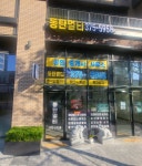 동탄멀티공인중개사사무소