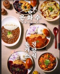 은화수식당 강원정선점