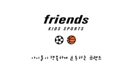 프렌즈키즈스포츠클럽