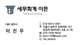 세무회계 이든