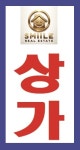 검단스마일공인중개사사무소