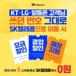 SK텔레콤 이천대리점 본점