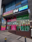 성남공인중개사사무소