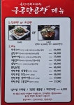 연신내점 삼겹살 막창 구공탄곱창