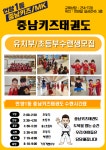 중남키즈태권도