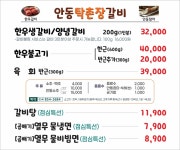 안동탁촌장갈비