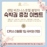 센텀비즈니스호텔
