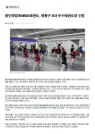 용인대망포MBA태권도장