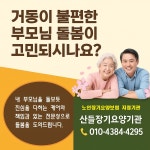 산들장기요양기관 시설 사진