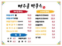 명주골 막국수