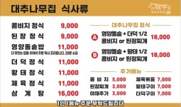 일영대추나무집