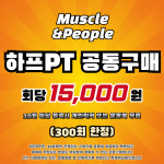 머슬앤피플 헬스&PT 학익점
