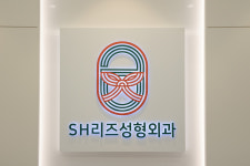 SH리즈성형외과