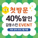 감동스킨앤네일 군산점