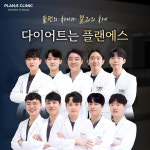 플랜에스의원 강남역