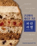 파리바게뜨 하안금당점