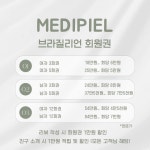 메디피엘 슈가링 왁싱 화정점