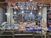 수정옥돌구이김
