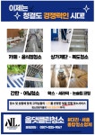 올댓클린청소