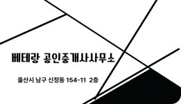 베테랑공인중개사사무소