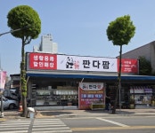 판다팜 이천점