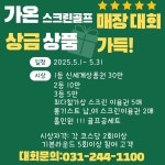 골프존 가온스크린골프