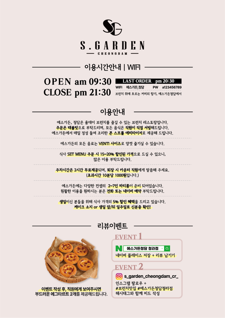 에스가든청담 브런치가든 이미지