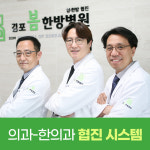 김포봄한방병원