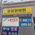 당감한의원