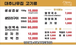 일영대추나무집