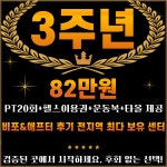 로얄바디짐 PT 백석점 3호점