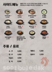 숯불에닭 울산달동점