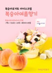 마이요거트립 포항초곡점