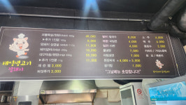 태영 생고기