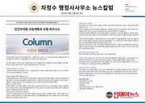 차정수행정사사무소
