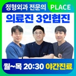 가정신현 탑본 정형외과의원