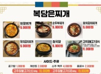 복담은 찌개