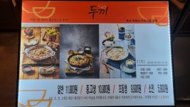 두끼 롯데프리미엄아울렛기흥점