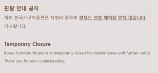 한국가구박물관