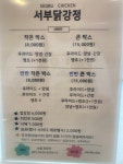 서부닭강정