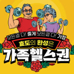 터닝포인트짐 헬스 PT 주안점