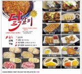춘천후평닭갈비 지축점