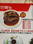 착한명태 진주점