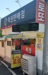 복권판매점하양행운점