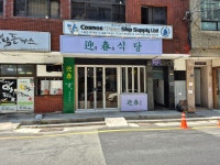 영춘식당